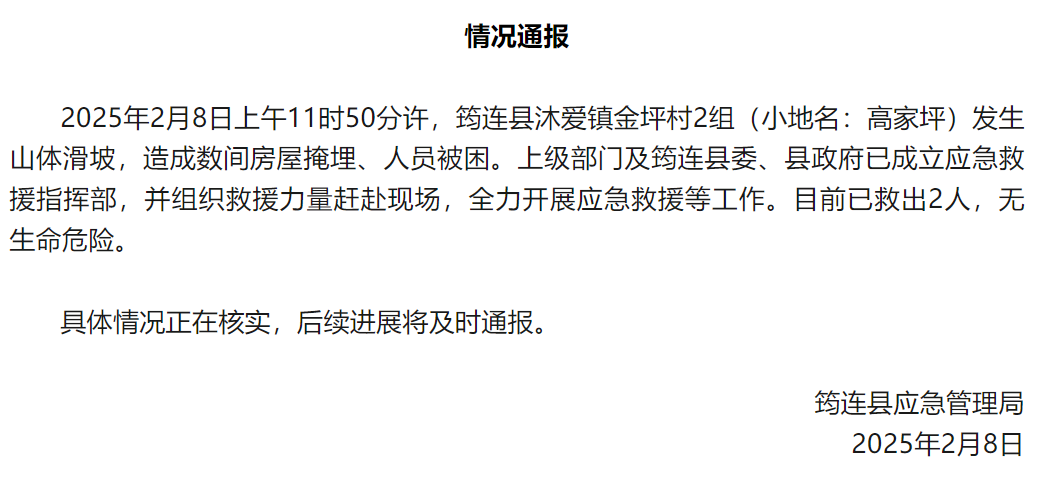 宜宾筠连发生山体滑坡，数间民房被埋，已救出2人