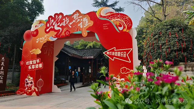 【畅游酒城过新年】坐公交到忠山公园参加元宵喜乐会活动咯~