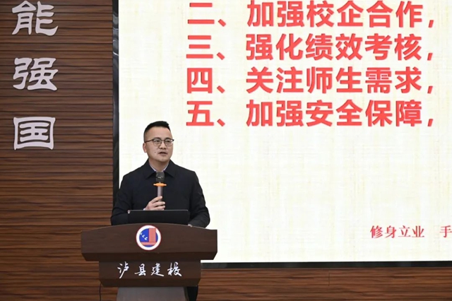 启新航,谱新篇|泸县建校举行2025年春期开学教职工大会(图2) 2.jpg