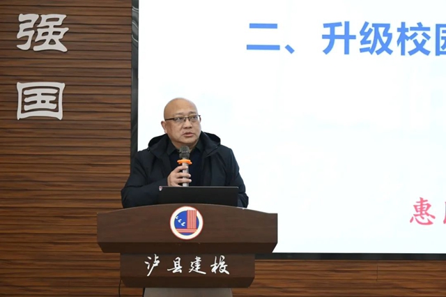 启新航,谱新篇|泸县建校举行2025年春期开学教职工大会(图3) 3.jpg