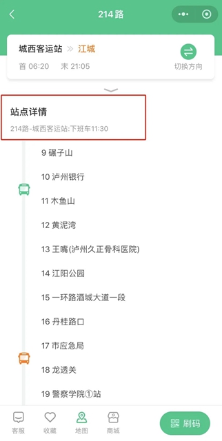 对话DeepSeek ,它眼中的泸州公交(图4) 4.jpg