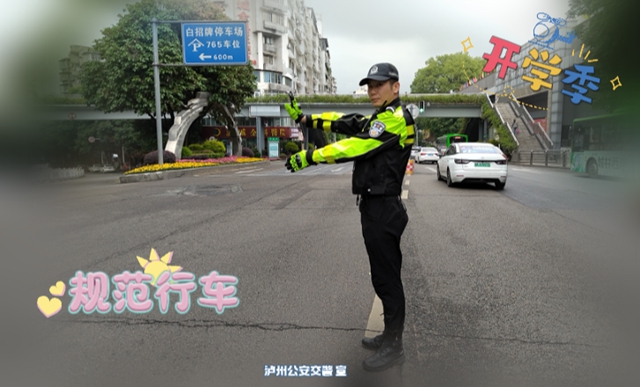 “一校一策” | 泸州家长请注意，校园周边这样“行”！