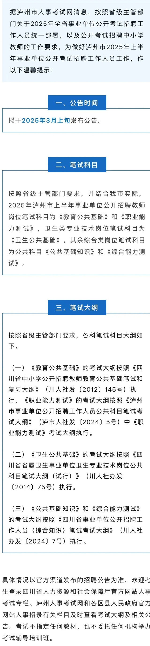 泸州事业单位招考！今年上半年招考公告，拟于下月上旬发布