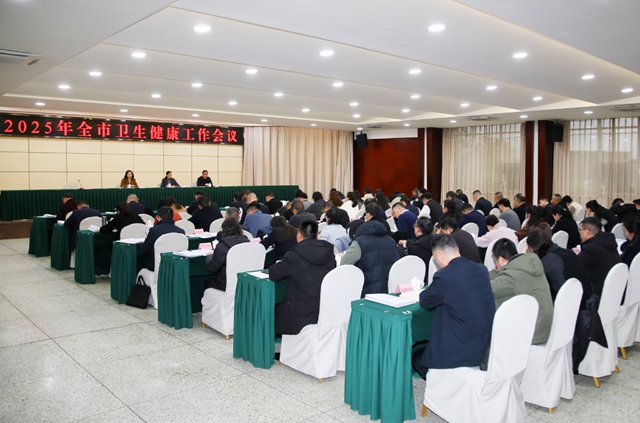 2025年泸州市卫生健康工作会议召开:加快建设新时代更高水平健康泸州(图5) 5.jpg