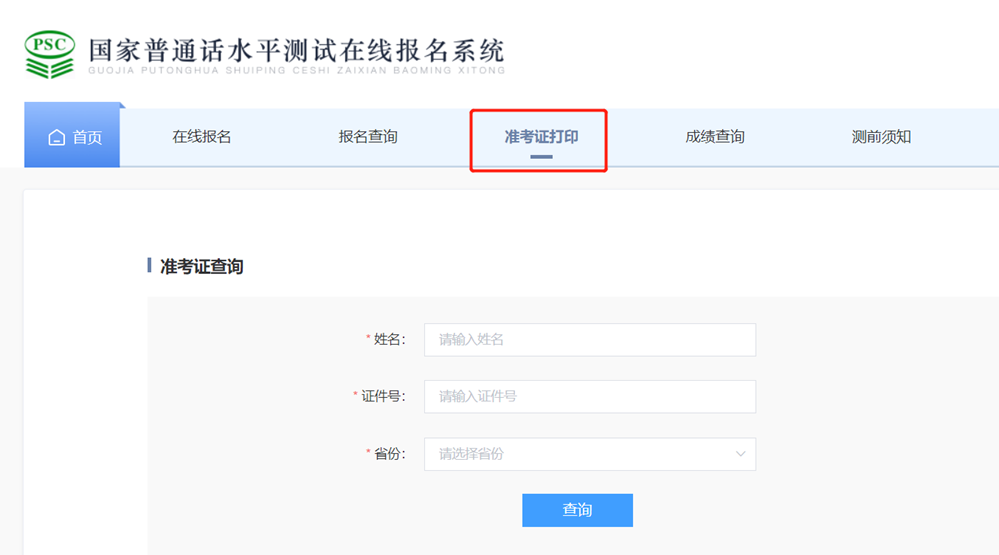2月26日上午9时起报名｜泸州市语委办发布2025年3月份普通话水平测试公告
