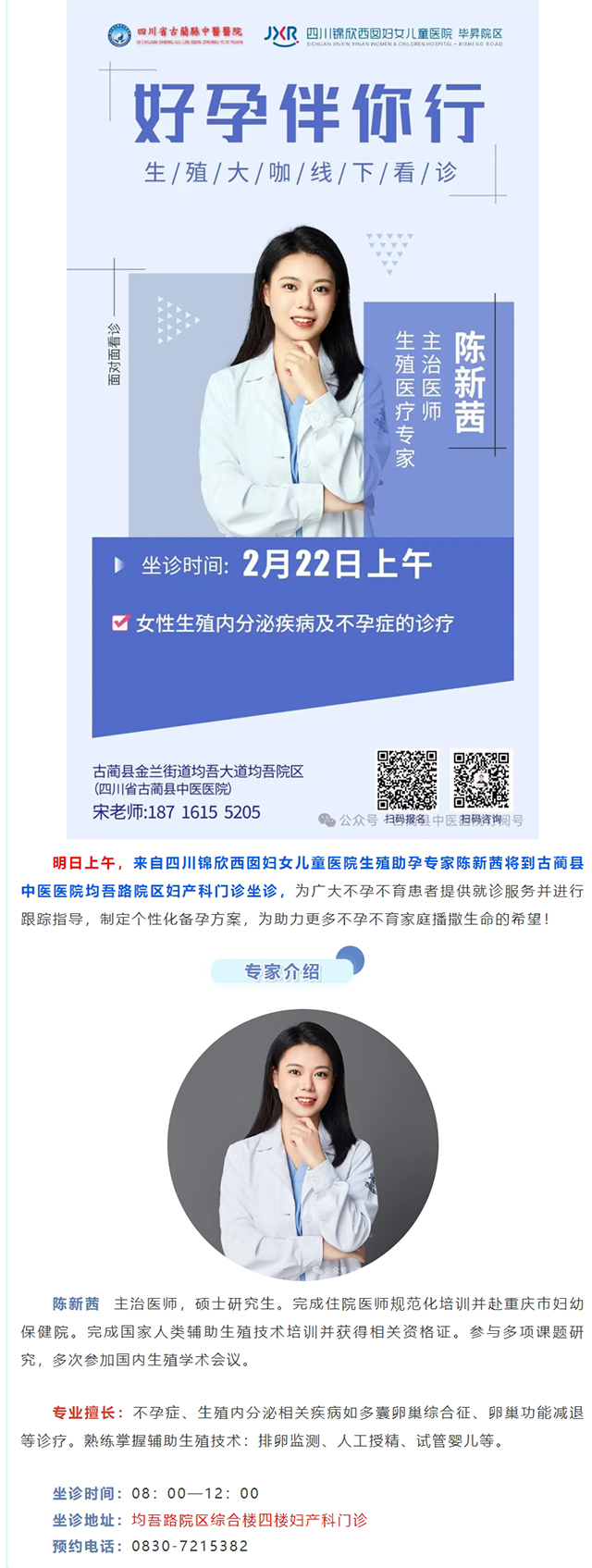 【专家坐诊】家门口解决不孕难题！今日上午，成都不孕不育专家将到古蔺县中医医院坐诊，助您“好孕”！