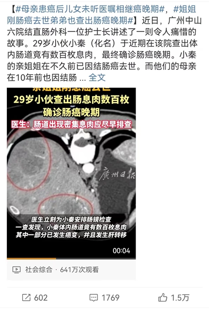 【关注】29岁小伙查出数百枚肠息肉，确诊肠癌晚期