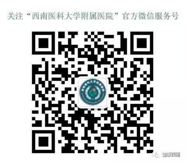 西南医大附院核医学康复咨询门诊开诊(图5) 5.jpg