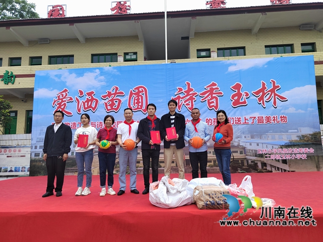 书香润童心 公益聚力量|泸州校园阅读的“逐梦之旅”(图3) 7、玉林小学庆祝活动上赠送教学用具和书籍.jpg