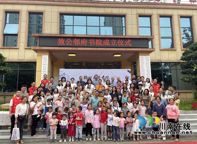 书香润童心 公益聚力量|泸州校园阅读的“逐梦之旅”(图12) 10、致公邻府书院成立现场.jpg