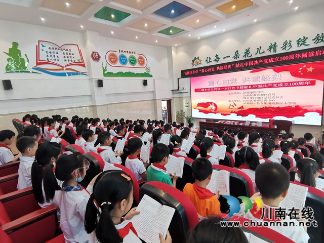 书香润童心 公益聚力量|泸州校园阅读的“逐梦之旅”(图13) 12、童心向党共读经典活动现场.jpg