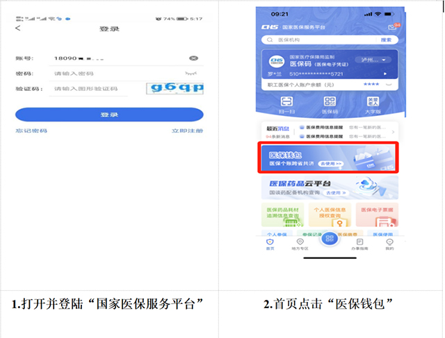 【扩散】医保资金家人可互转,可跨省,西南医大中医院开通"医保钱包"惠民功能(图3) 3.jpg