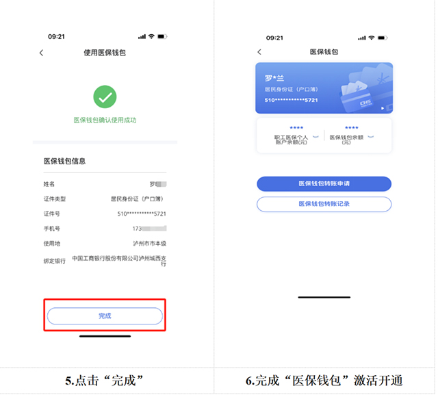 【扩散】医保资金家人可互转,可跨省,西南医大中医院开通"医保钱包"惠民功能(图5) 5.jpg