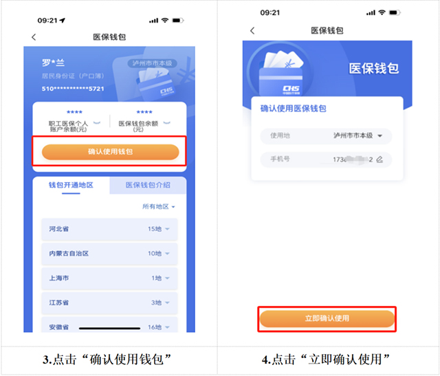 【扩散】医保资金家人可互转,可跨省,西南医大中医院开通"医保钱包"惠民功能(图4) 4.jpg