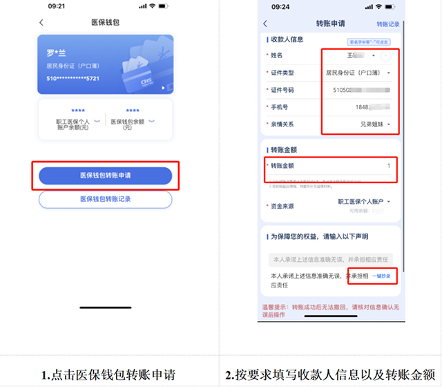【扩散】医保资金家人可互转,可跨省,西南医大中医院开通"医保钱包"惠民功能(图6) 6.jpg