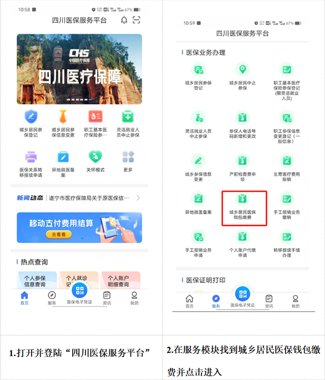 【扩散】医保资金家人可互转,可跨省,西南医大中医院开通"医保钱包"惠民功能(图9) 9.jpg