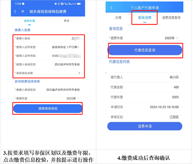 【扩散】医保资金家人可互转,可跨省,西南医大中医院开通"医保钱包"惠民功能(图10) 10.jpg