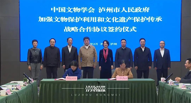 中国文物学会携手泸州市 签署战略合作协议