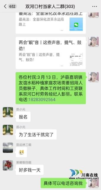 3月12日，泸县佳乡劳务专合社劳务经纪人彭丽通过当家人微信群发布泸县嘉明镇友谊水稻种植家庭农场用工信息。.jpg