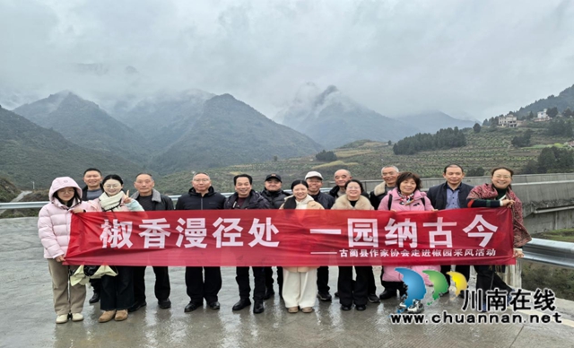 古蔺县作家协会到椒园镇开展文学创作采风活动