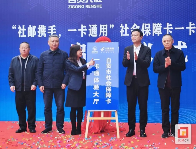 自贡市社保卡“一卡通”体验大厅正式投用