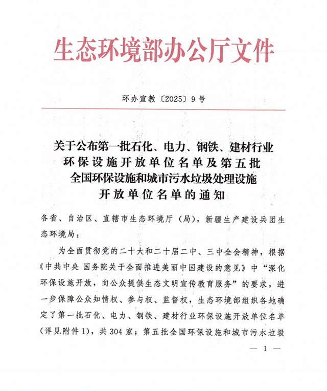 新增1家全国首批开放单位！泸州环保设施“朋友圈”再扩容