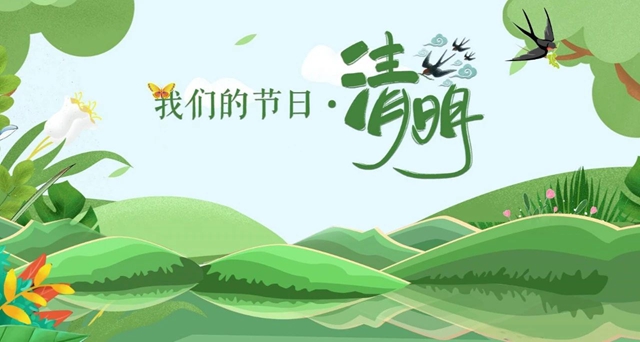清明1.jpg