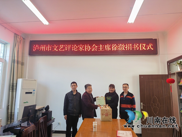 书香传递 爱心永藏｜泸州市文艺评论家协会主席徐潋向泸县图书馆捐赠《半管笛语》《天府文化》等书籍