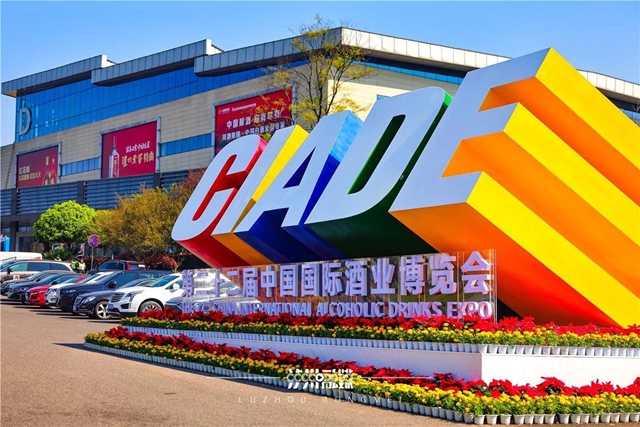第二十二届中国国际酒业博览会在泸州开幕(图5) 5.jpg