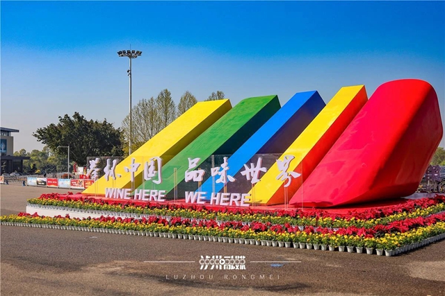 第二十二届中国国际酒业博览会在泸州开幕(图8) 8.jpg