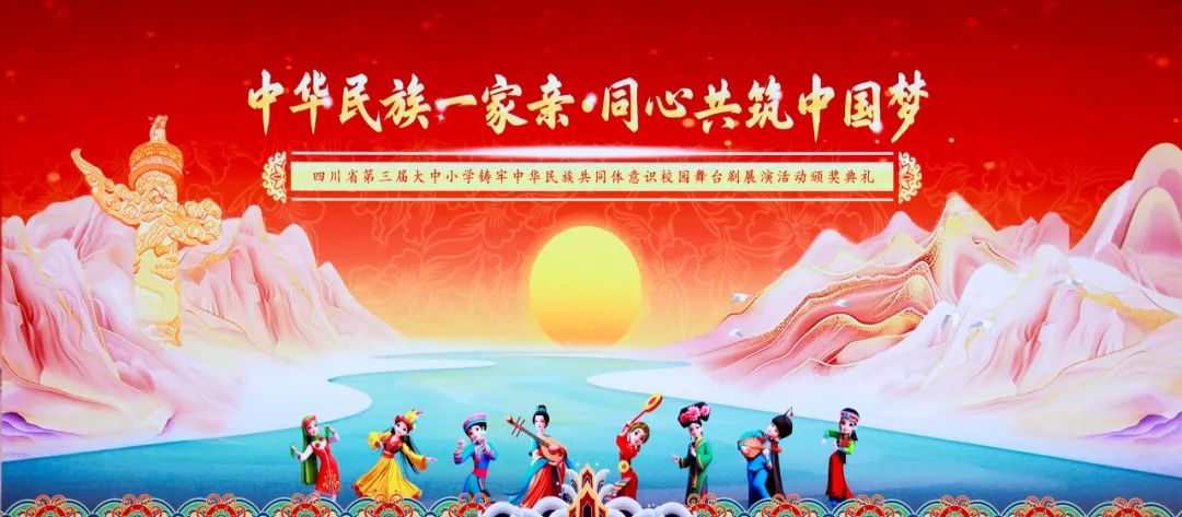 剧咏同心梦·礼赞一家亲 | 泸州这些学校获省级奖励