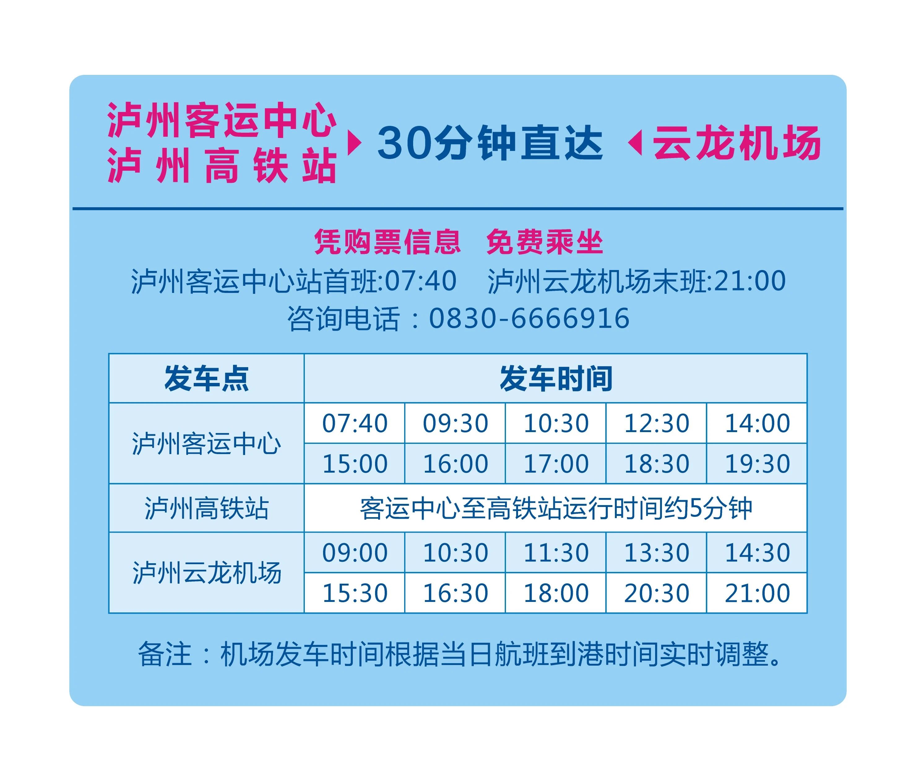 4月1日起,泸州机场快线优化发班(图2) 2.jpg