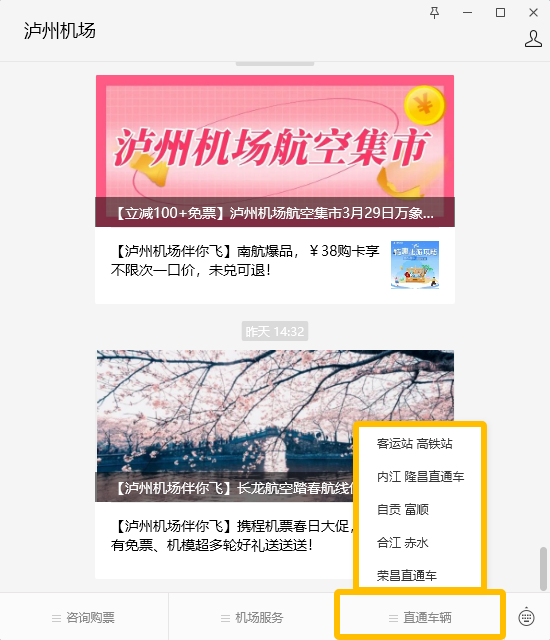 4月1日起,泸州机场快线优化发班(图3) 3.png