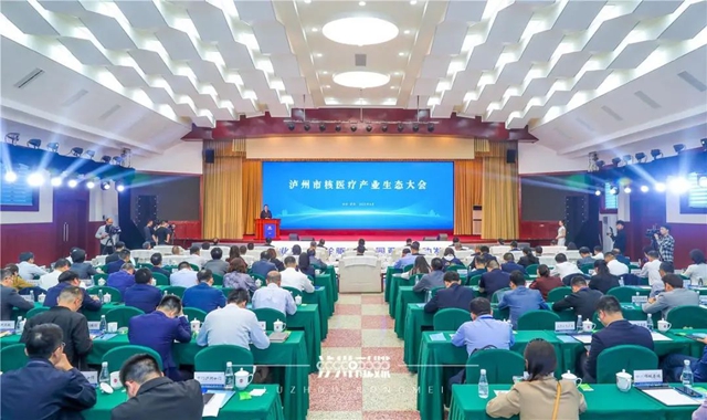 链式聚“核”｜发展核医疗产业，泸州有招