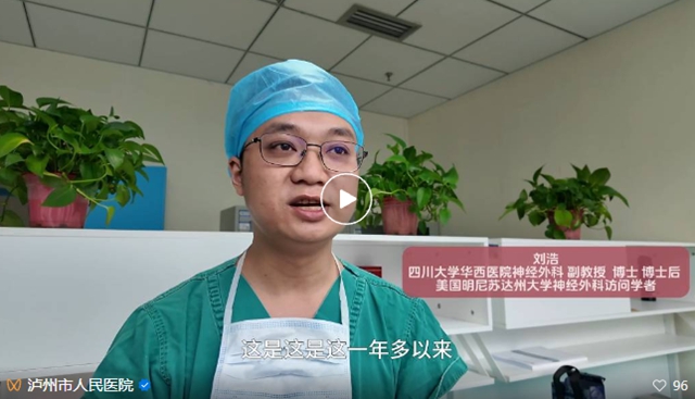 让华西专家的“手术刀”常驻泸州！看神外团队的“破圈"之路