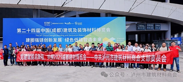 泸州市建材商会:共赴成都建材博览会,探寻行业新契机(图2) 2.jpg