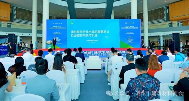 泸州市建材商会:共赴成都建材博览会,探寻行业新契机(图9) 9.jpg