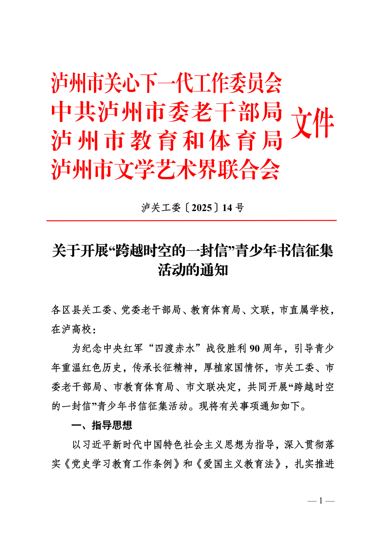 “跨越时空的一封信”青少年书信征集活动开始啦！