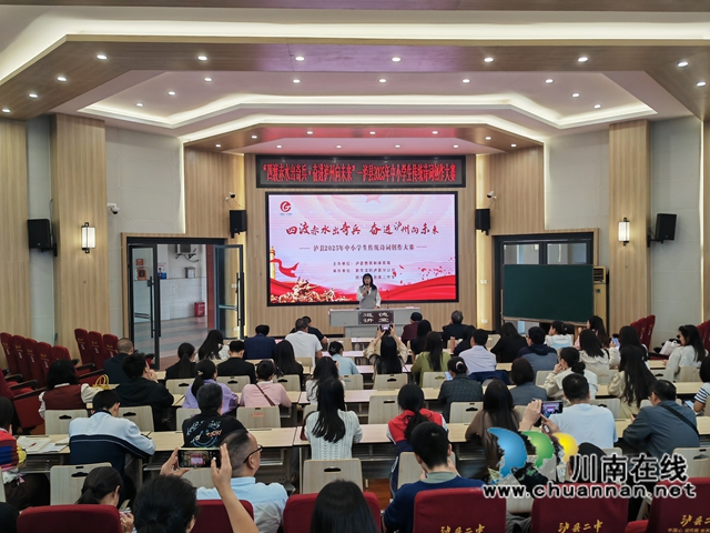 四渡赤水出奇兵 奋进泸州向未来｜泸县2025年中小学生传统诗词创作大赛举行