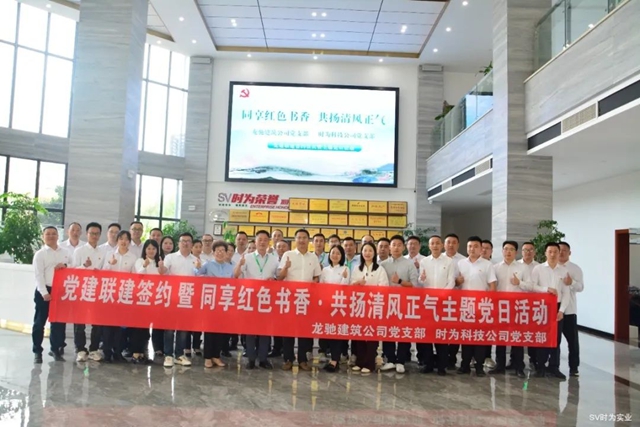 同享红色书香 共扬清风正气｜龙驰建筑与时为科技党建联建共谱发展新篇