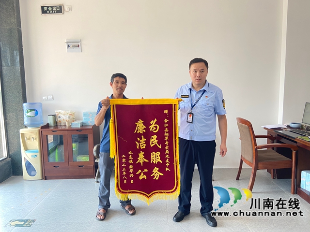配图4：殷华兴为九支中队送来“为民服务，廉洁奉公”锦旗（郭叙苓拍摄）.jpg