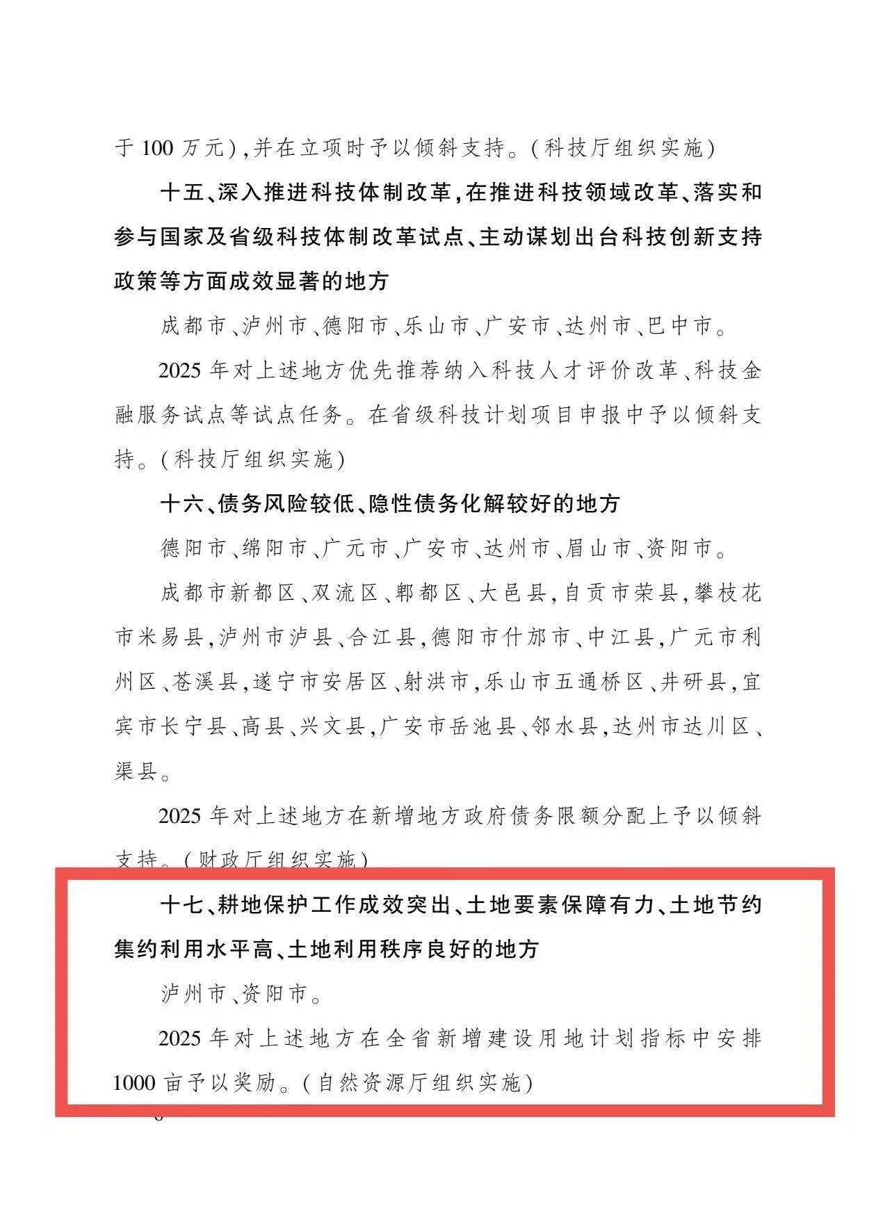 连续两年！全省唯一!泸州市自然资源和规划工作获省政府督查激励！