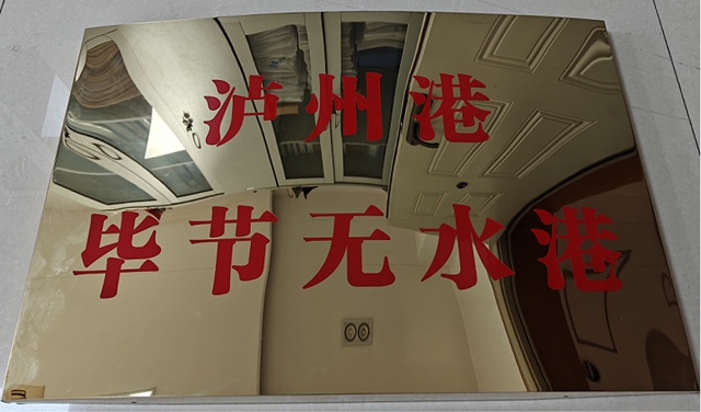 泸州港“毕节无水港”正式挂牌 助推黔货出海再添新通道