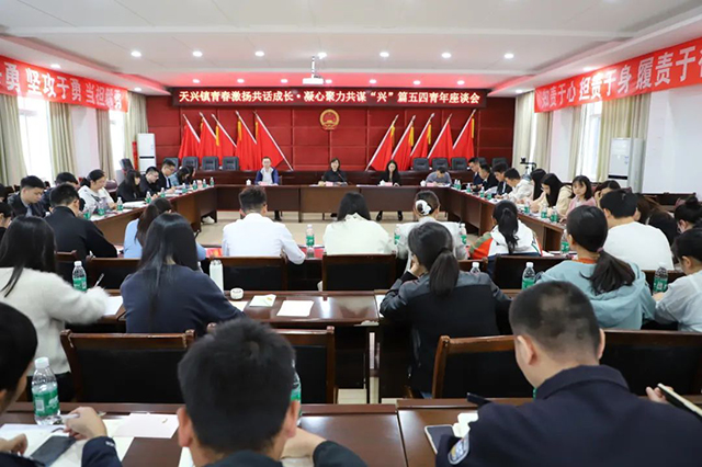 泸县天兴镇召开青春激扬共话成长·凝心聚力共谋“兴”篇五四青年座谈会