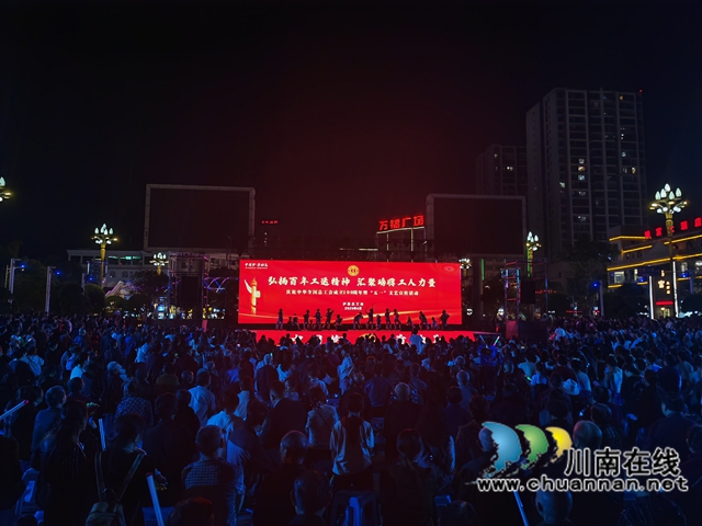 泸县举行办庆祝中华全国总工会成立100周年暨“五一”文艺宣传活动
