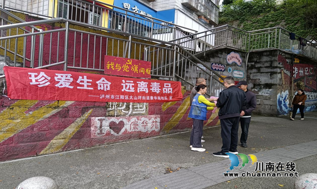 江阳区大山坪街道康华苑社区开展禁毒宣传活动