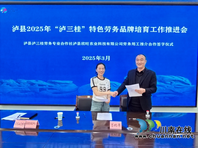 武万琼与泸县“泸三桂”劳务专业合作社签订劳务合作协议.jpg