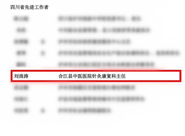 合江县中医医院刘浪涛荣获“四川省先进工作者”称号(图1) 刘1.jpg