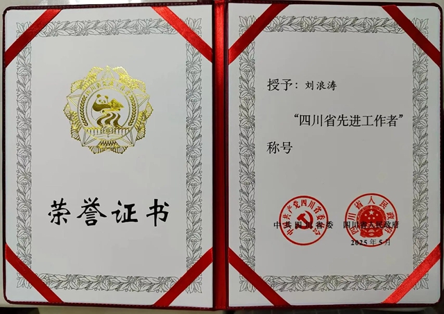 合江县中医医院刘浪涛荣获“四川省先进工作者”称号(图2) 刘2.jpg