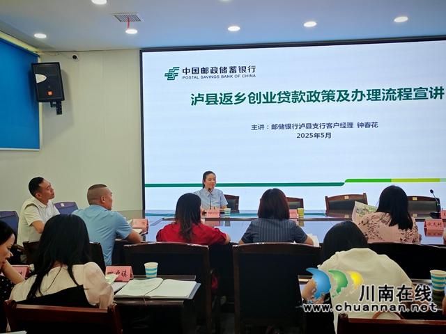 邮储银行泸县支行客户经理钟春花开展返乡创业贷款政策及办理流程宣讲.jpg